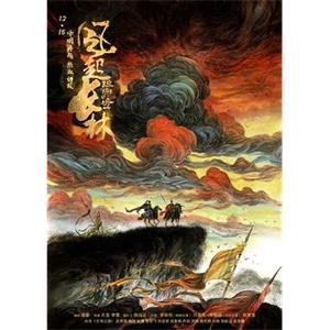 琅琊榜之风起长林(2017)