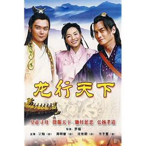 龙行天下(2010)