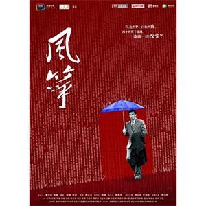 风筝(2017)
