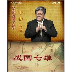 百家讲坛 战国七雄(2012)