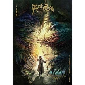 天坑鹰猎(2018)