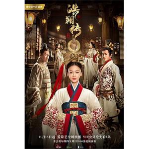 皓镧传(2019)