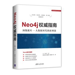 Neo4j权威指南图数据库大数据时代的新利器