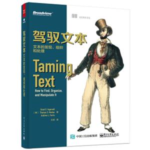 驾驭文本：文本的发现组织和处理