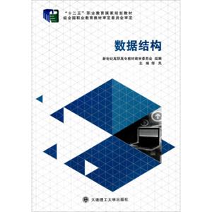 数据结构