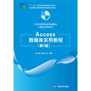 Access数据库实用教程（第2版）