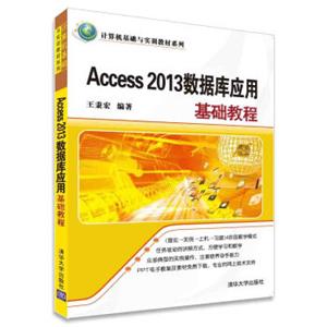 Access2013数据库应用基础教程