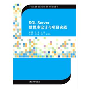 SQLServer数据库设计与项目实践/21世纪高等学校计算机教育实用规划教材