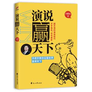 演说赢天下