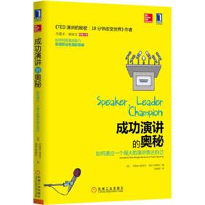 成功演讲的奥秘：如何通过一个强大的演讲表达自己