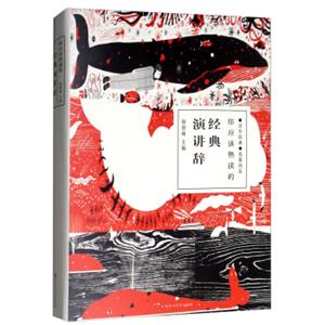 你应该熟读的经典演讲辞