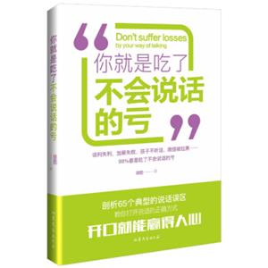 你就是吃了不会说话的亏