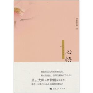 心悟