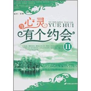 与心灵有个约会（2）