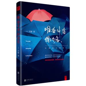 唯奋斗者得功名