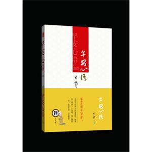 延参法师读心之作：早安心语365