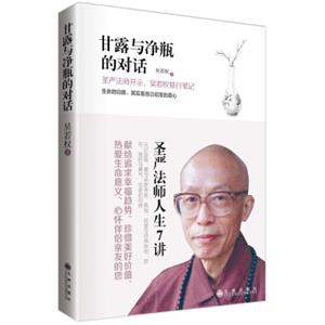 甘露与净瓶的对话
