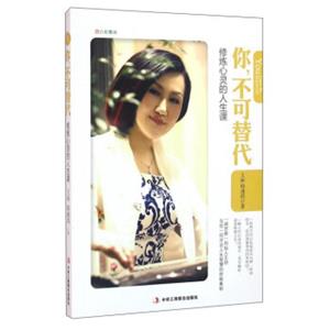 你，不可替代修炼心灵的人生课（四色彩图版）