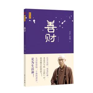 善财