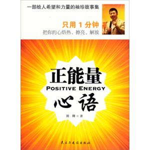 正能量心语<strong>[PositiveEnergy]</strong>