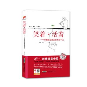 笑着·活着