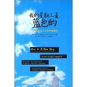 我的星期三是蓝色的一个孤独症天才的华丽蜕变