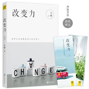 改变力