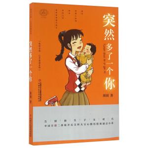 优活女孩心灵美读系列-突然多了一个你