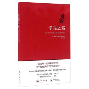 幸福之路<strong>[TheConquestOfHappinese]</strong>