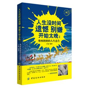 人生没时间遗憾别嫌开始太晚：摩西奶奶的人生忠告