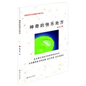 神奇的快乐处方