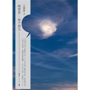 大师开讲·王国维：暗夜里，做个君王