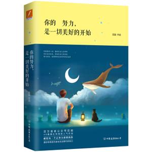 你的努力，是一切美好的开始