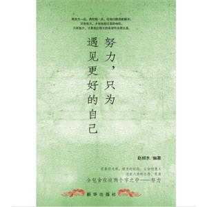 努力，只为遇见更好的自己