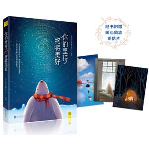 你的坚持终将美好