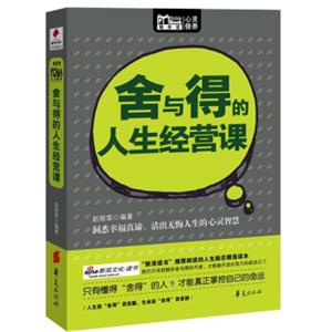 舍与得的人生经营课（MBOOK）