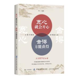 宽心就会开心舍得方能获得