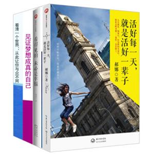 看清一个世界：见证梦想（套装共4册）