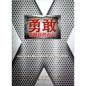 勇敢追随你的内心