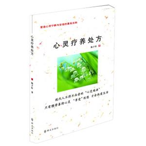 心灵疗养处方