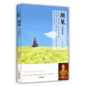 预见：与未来对话
