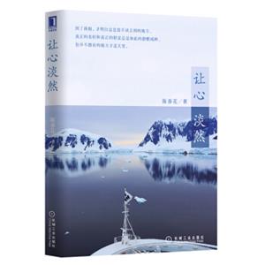 让心淡然