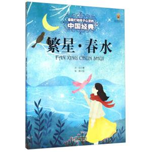 繁星·春水