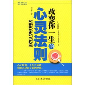 改变你一生的心灵法则