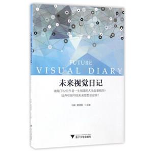 未来视觉日记<strong>[FutureVisualDiary]</strong>