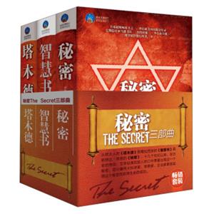 秘密TheSecret三部曲（套装共3册）