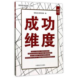 成功维度（大字版）