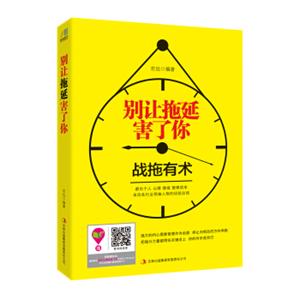 别让拖延害了你