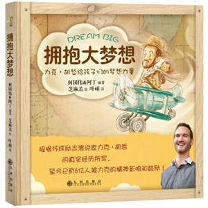 拥抱大梦想<strong>[DREAMBIG]</strong>