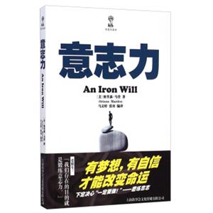 智慧的森林：意志力<strong>[AnIronWill]</strong>
